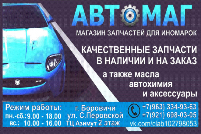 Клубная карта автомаг